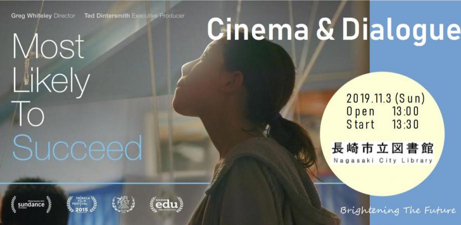 【前売販売中！】 AI時代に必要な教育とは？"Most Likely To Succeed" 上映会＆ダイアローグ in Nagasaki